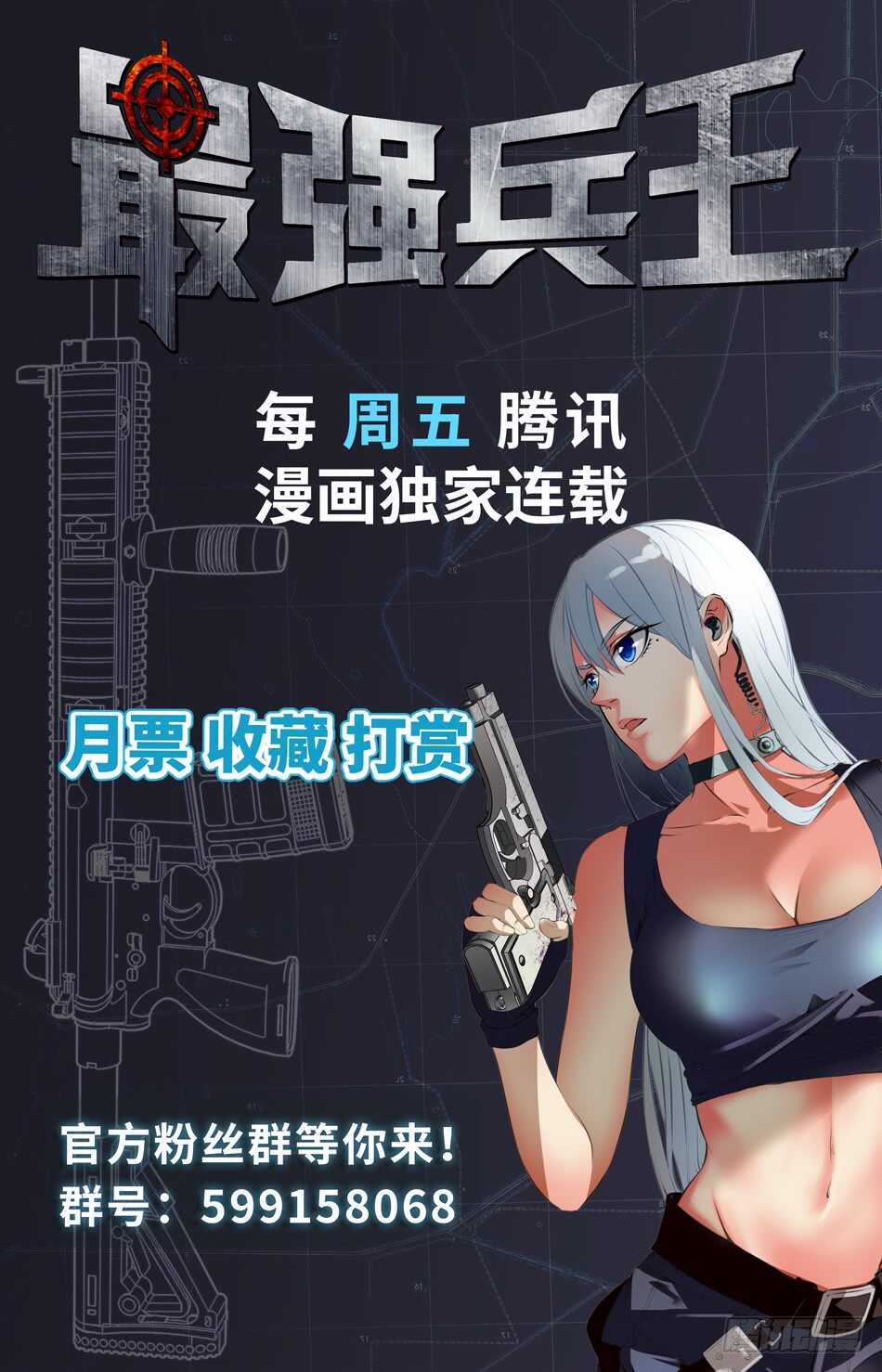 最强兵王韩漫全集-79 埋伏无删减无遮挡章节图片 