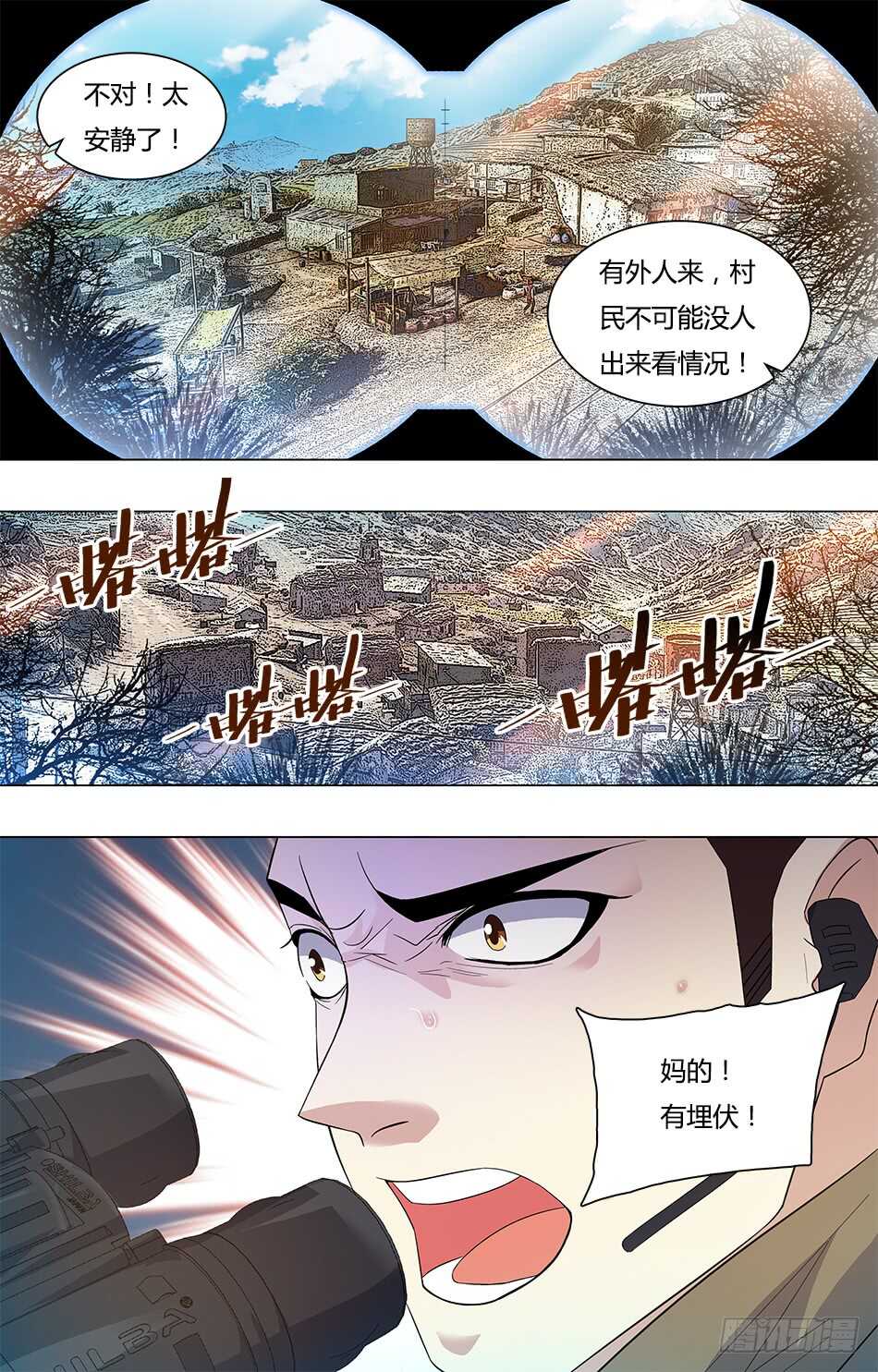 最强兵王韩漫全集-79 埋伏无删减无遮挡章节图片 