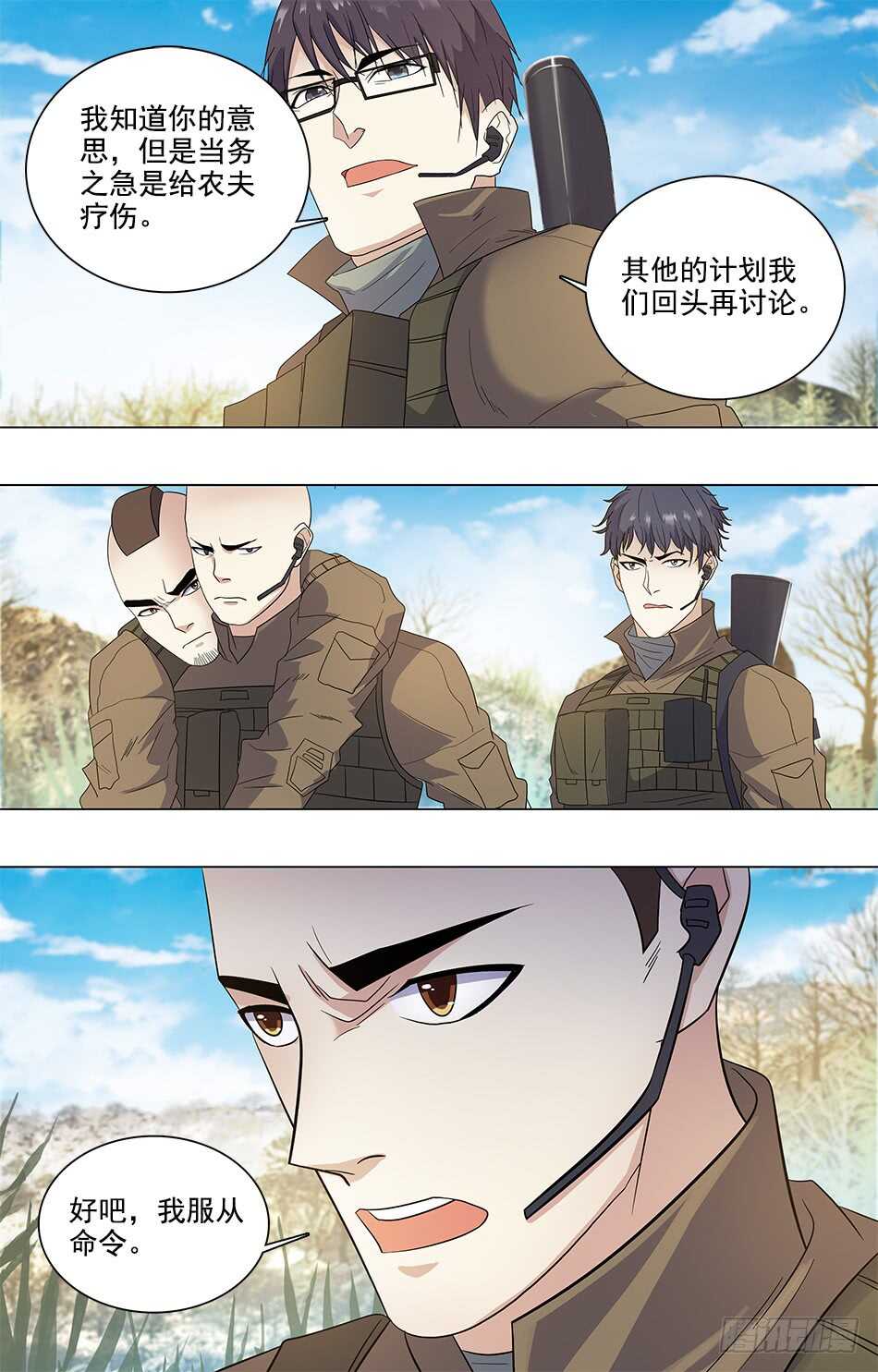 最强兵王韩漫全集-80 农夫受伤无删减无遮挡章节图片 