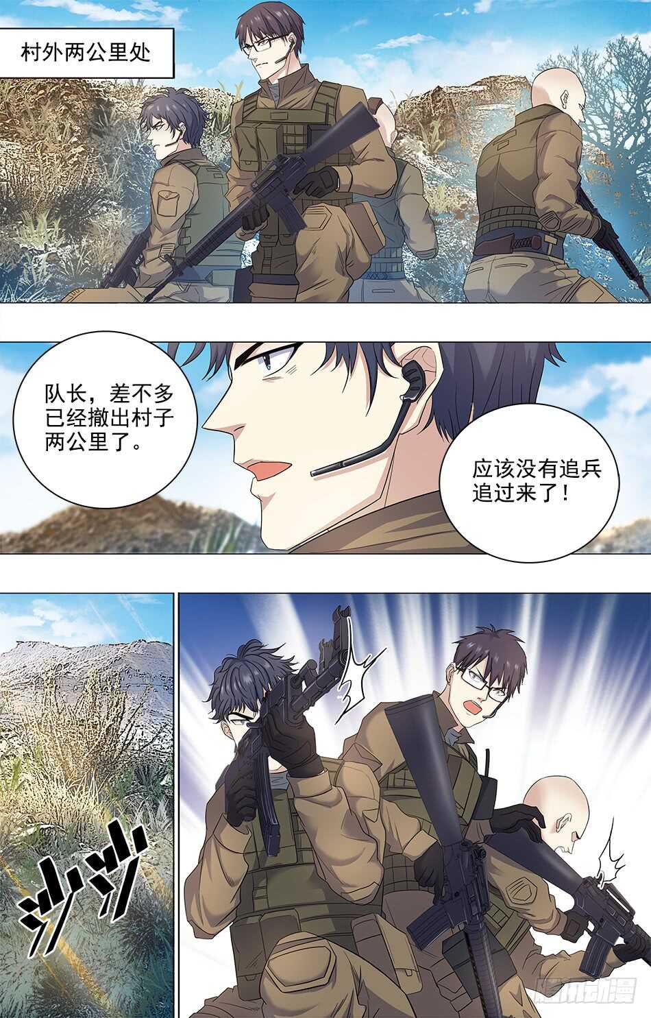 最强兵王韩漫全集-80 农夫受伤无删减无遮挡章节图片 