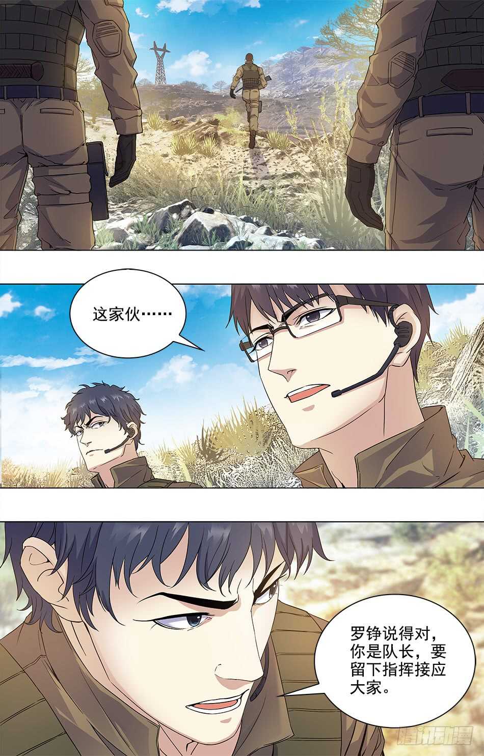 最强兵王韩漫全集-81 主动出击！无删减无遮挡章节图片 