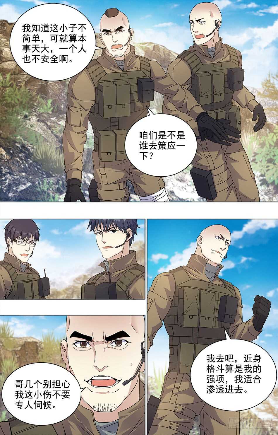 最强兵王韩漫全集-81 主动出击！无删减无遮挡章节图片 