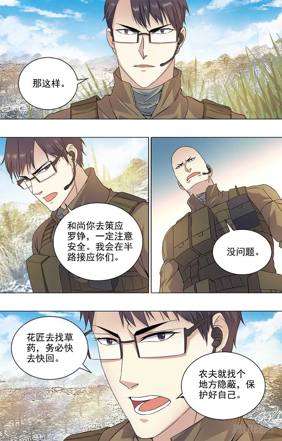 最强兵王韩漫全集-81 主动出击！无删减无遮挡章节图片 