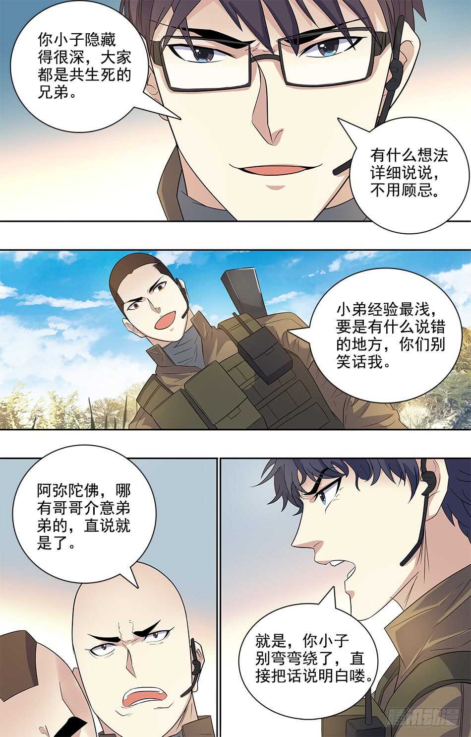 最强兵王韩漫全集-81 主动出击！无删减无遮挡章节图片 