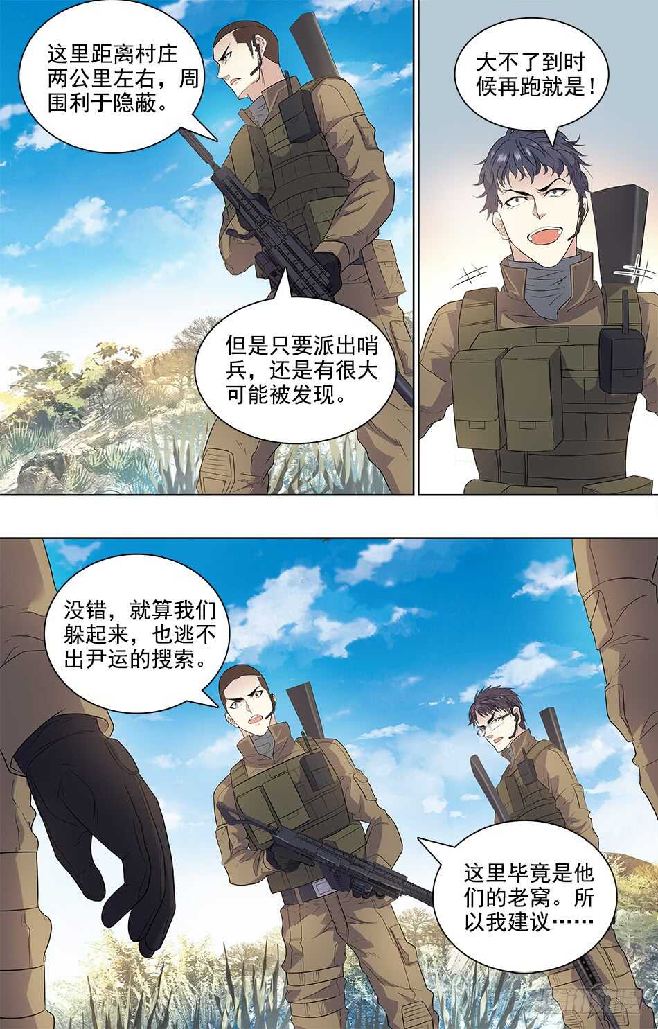 最强兵王韩漫全集-81 主动出击！无删减无遮挡章节图片 