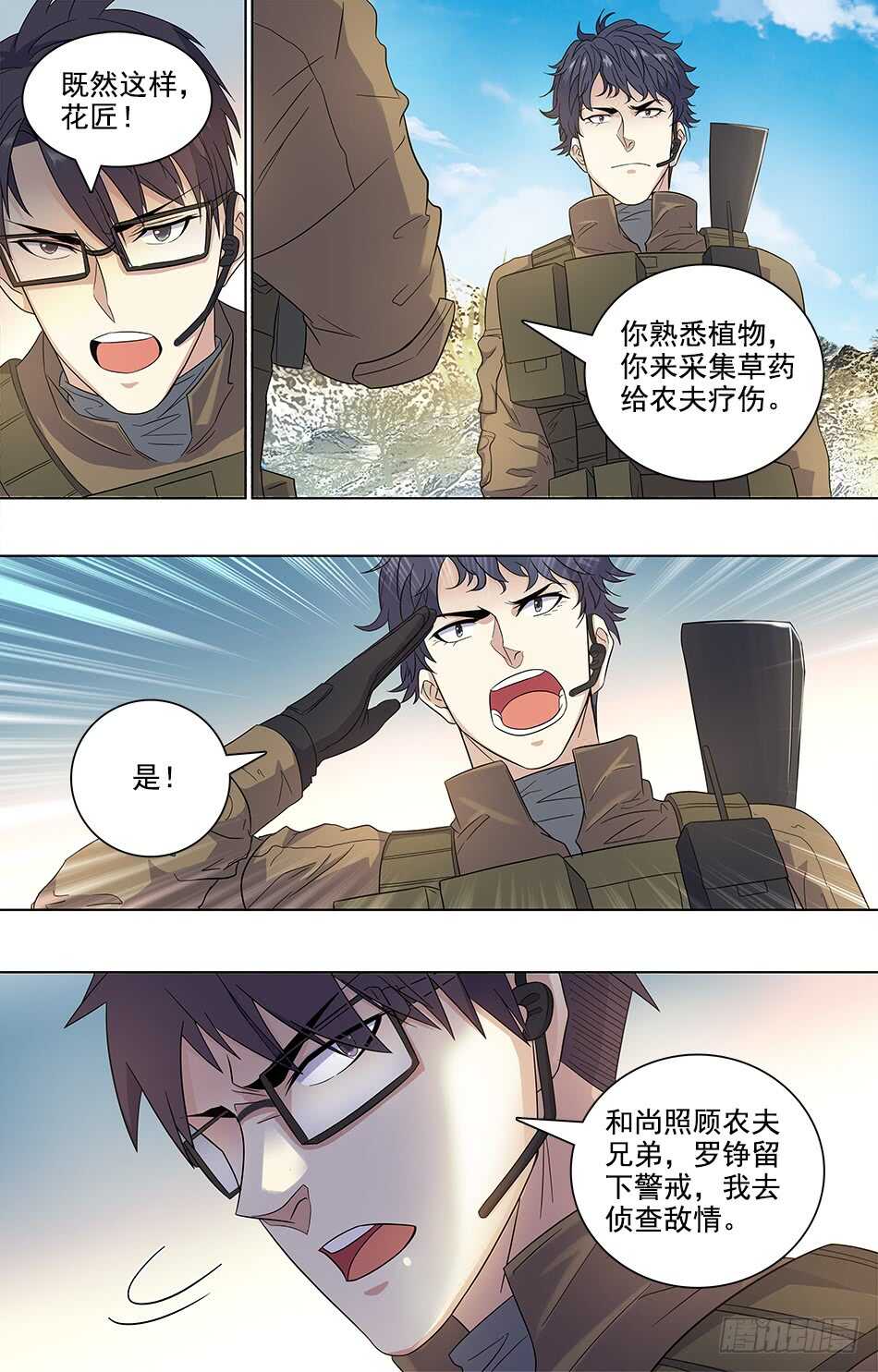 最强兵王韩漫全集-81 主动出击！无删减无遮挡章节图片 