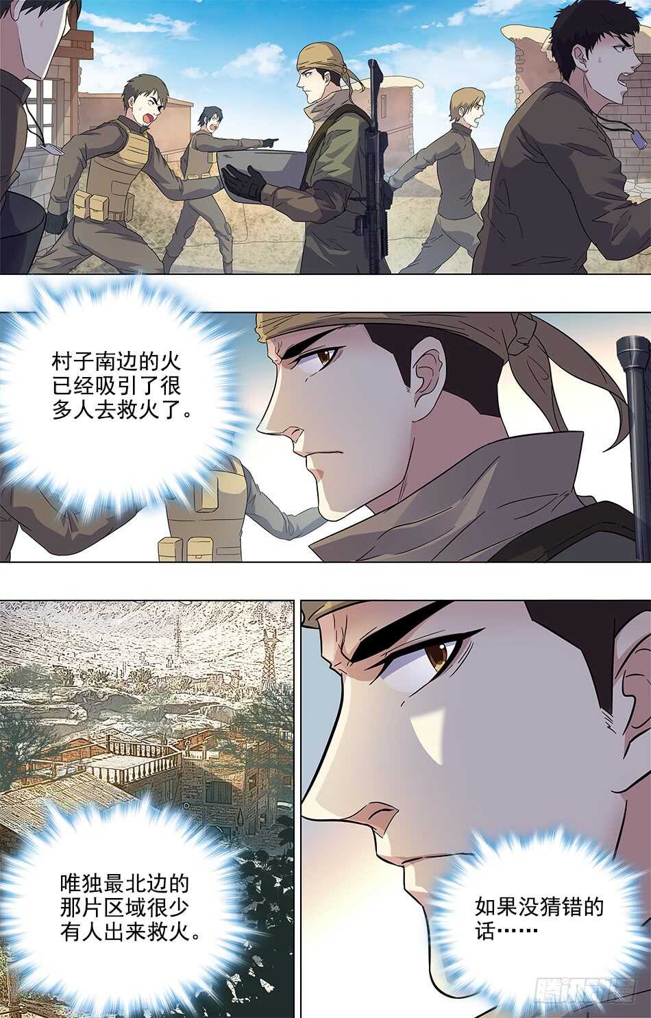 最强兵王韩漫全集-82 引起骚乱无删减无遮挡章节图片 