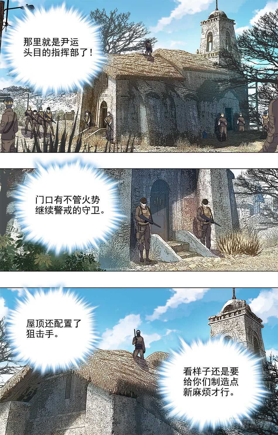 最强兵王韩漫全集-82 引起骚乱无删减无遮挡章节图片 