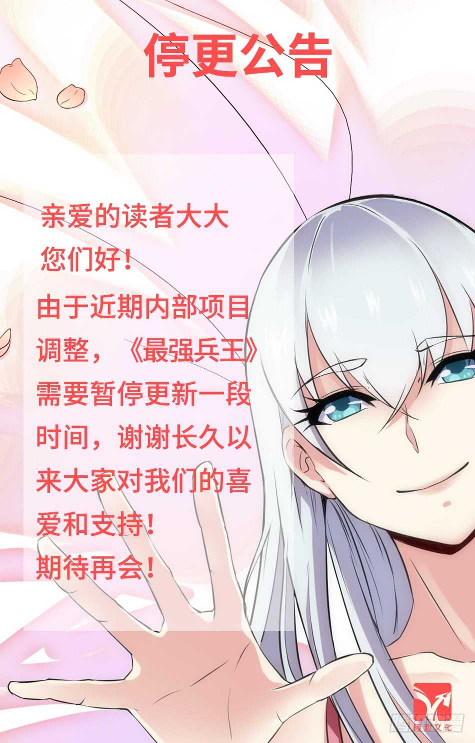 最强兵王韩漫全集-82 引起骚乱无删减无遮挡章节图片 
