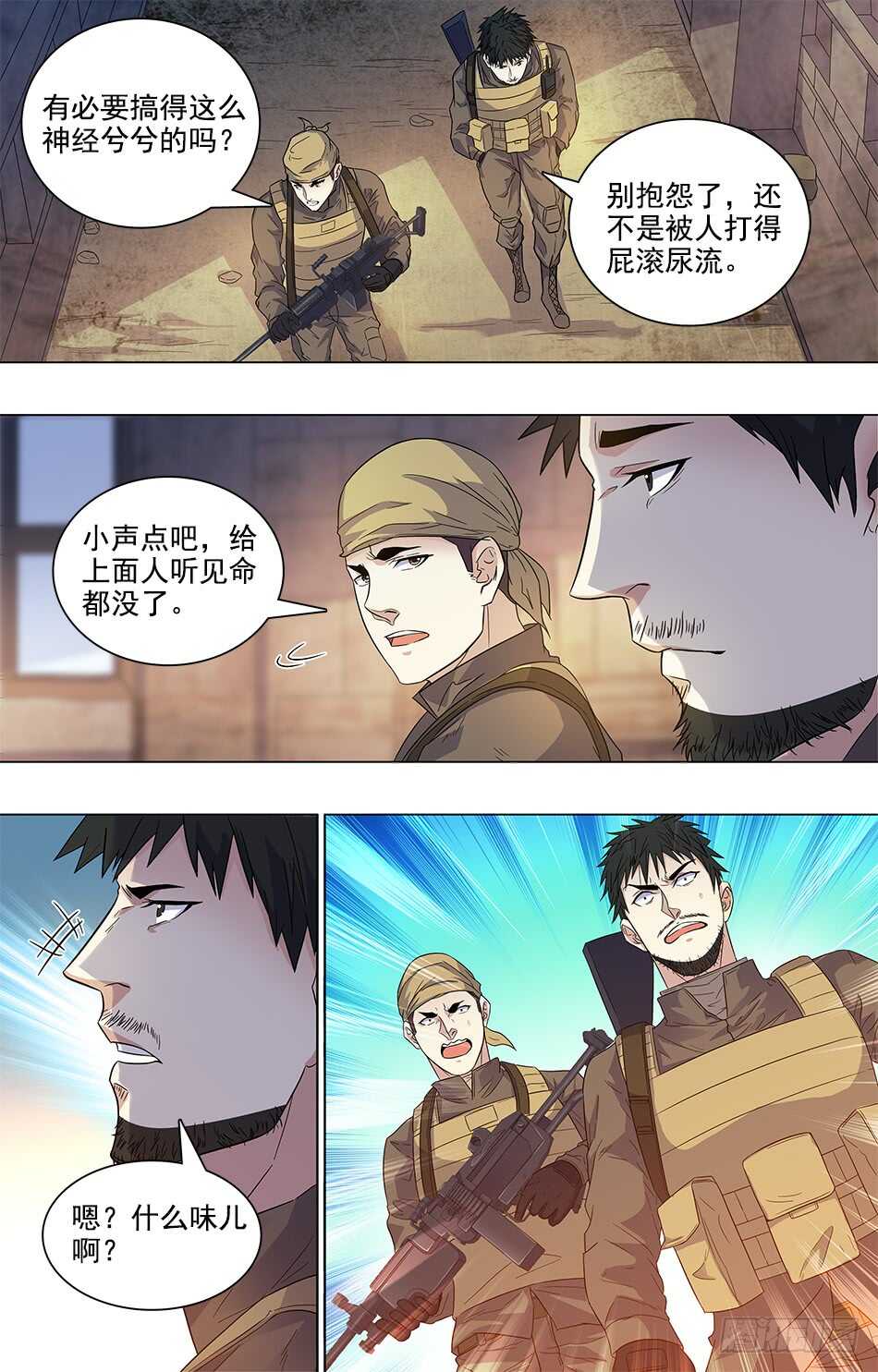 最强兵王韩漫全集-82 引起骚乱无删减无遮挡章节图片 