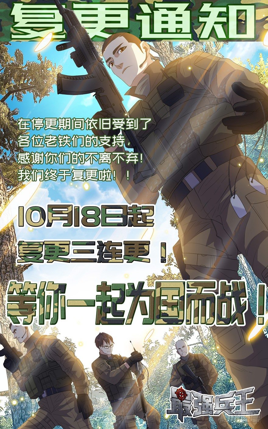 最强兵王韩漫全集-荣耀重归 兵王复更！无删减无遮挡章节图片 
