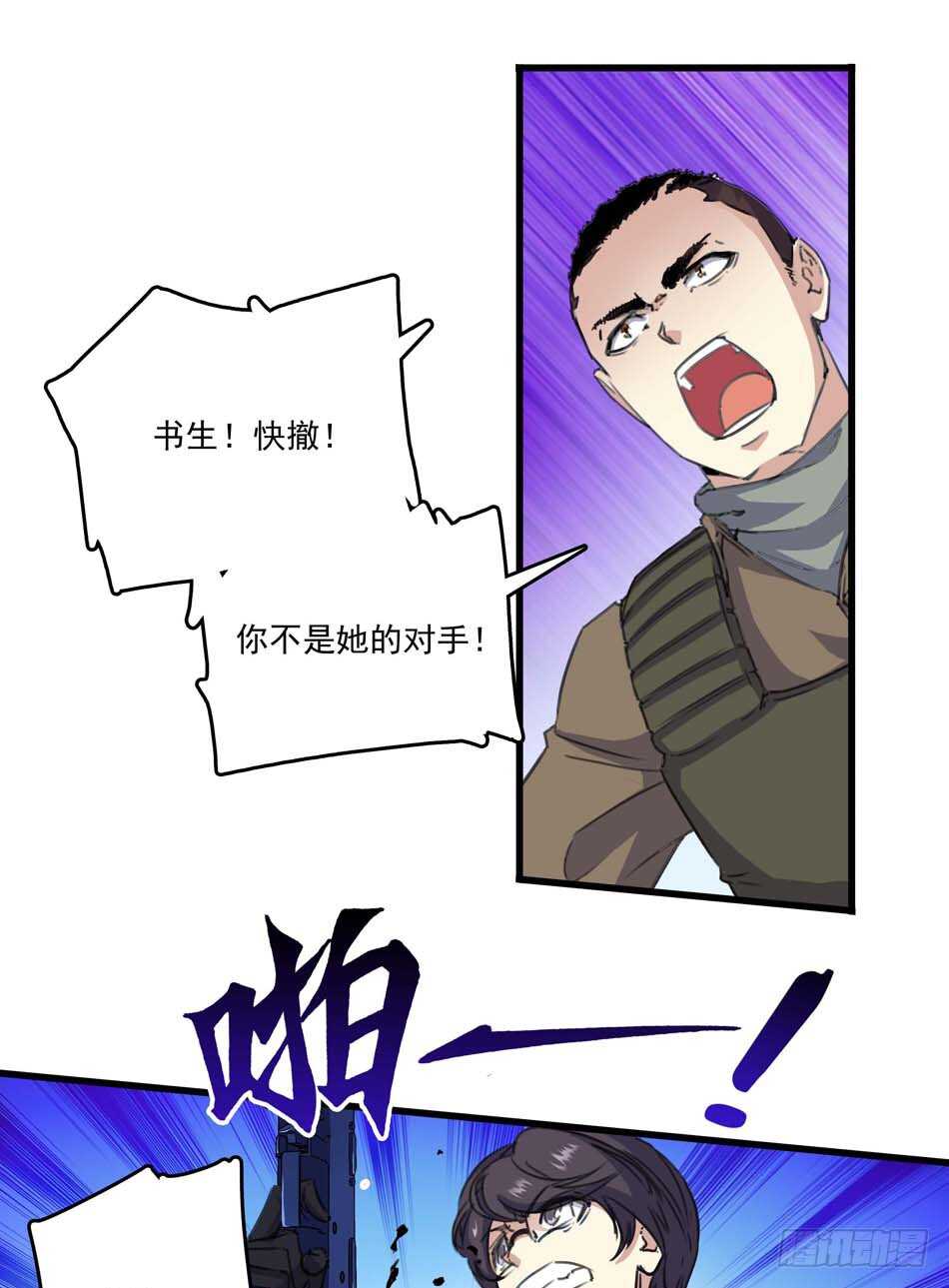 最强兵王韩漫全集-87 误会无删减无遮挡章节图片 