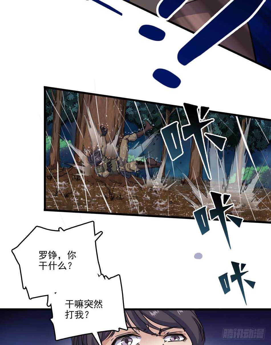 最强兵王韩漫全集-87 误会无删减无遮挡章节图片 