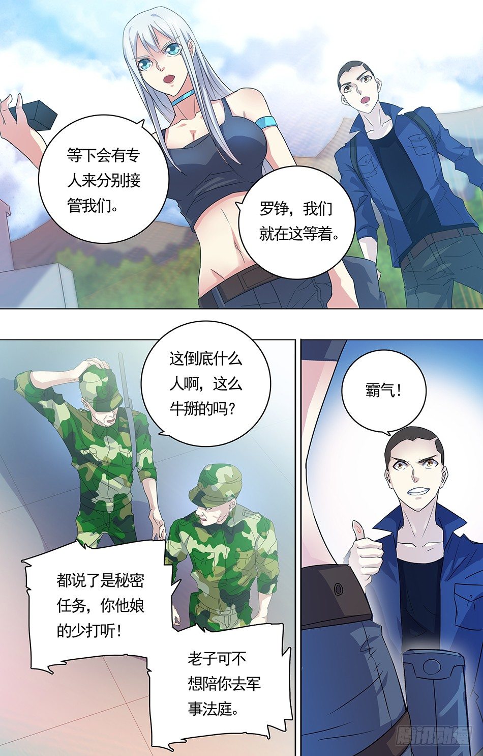 最强兵王韩漫全集-10 后会有期无删减无遮挡章节图片 