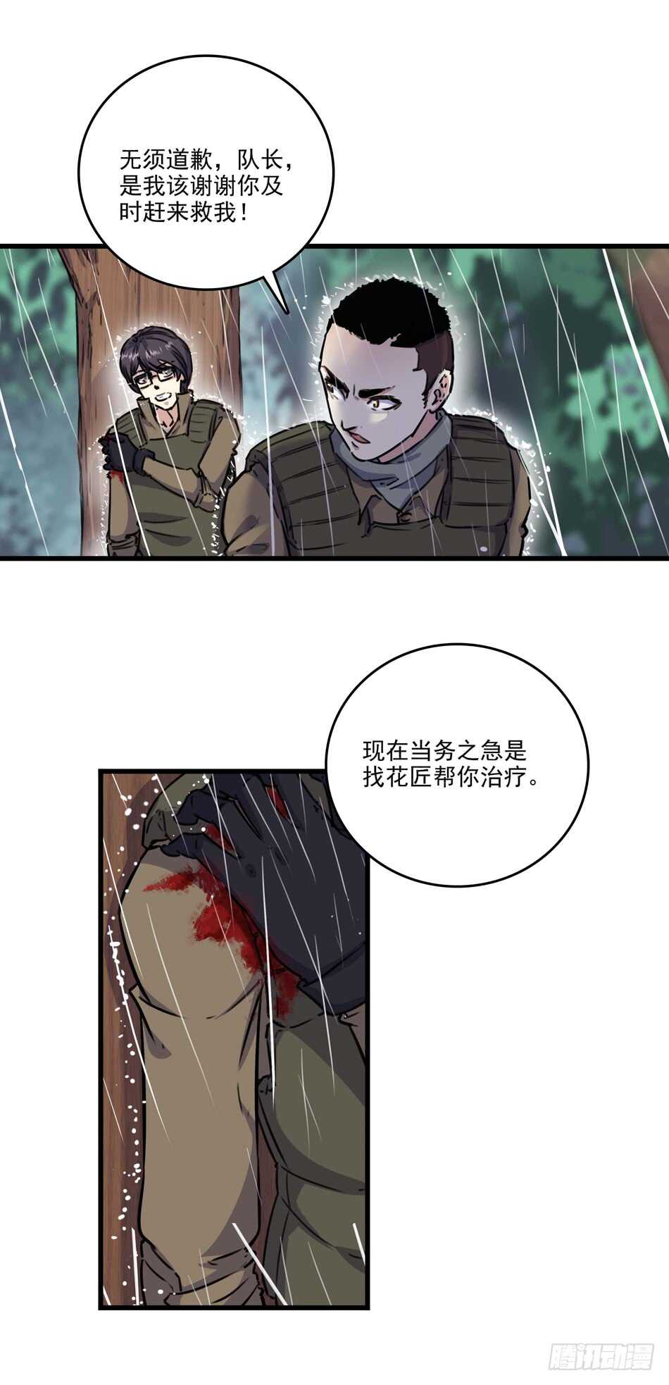最强兵王韩漫全集-88 分崩离析无删减无遮挡章节图片 