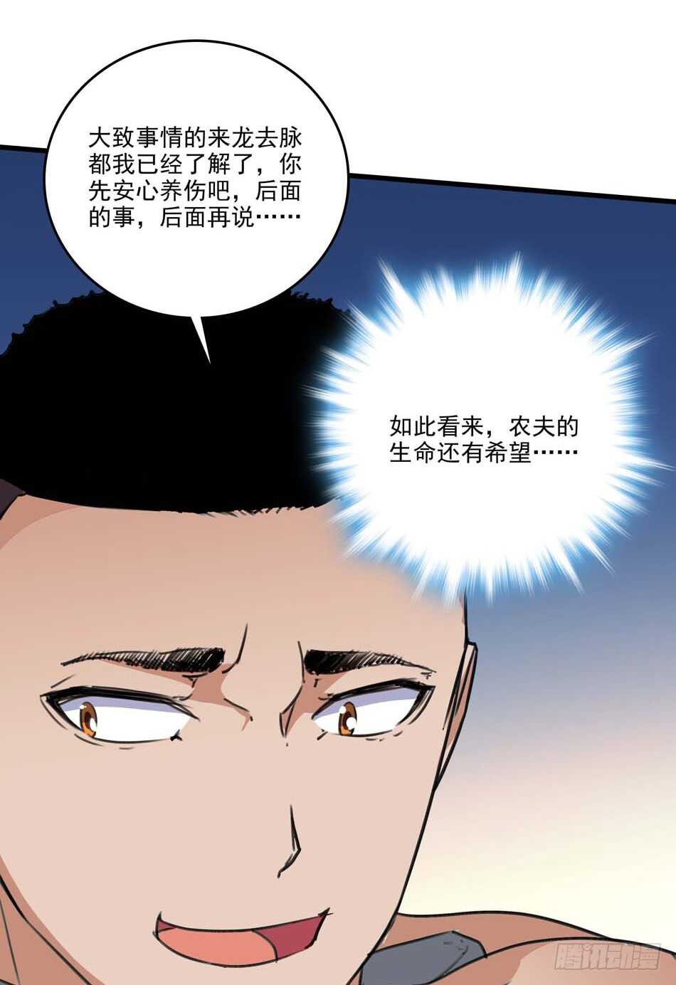 最强兵王韩漫全集-89 农夫被俘无删减无遮挡章节图片 