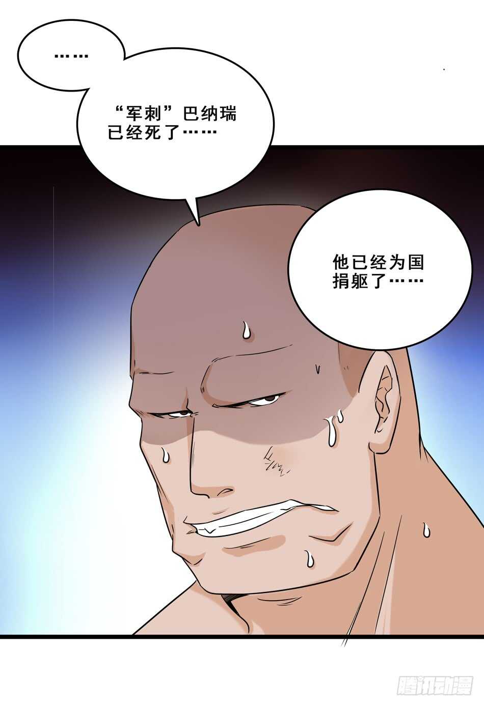 最强兵王韩漫全集-94 野狼无删减无遮挡章节图片 