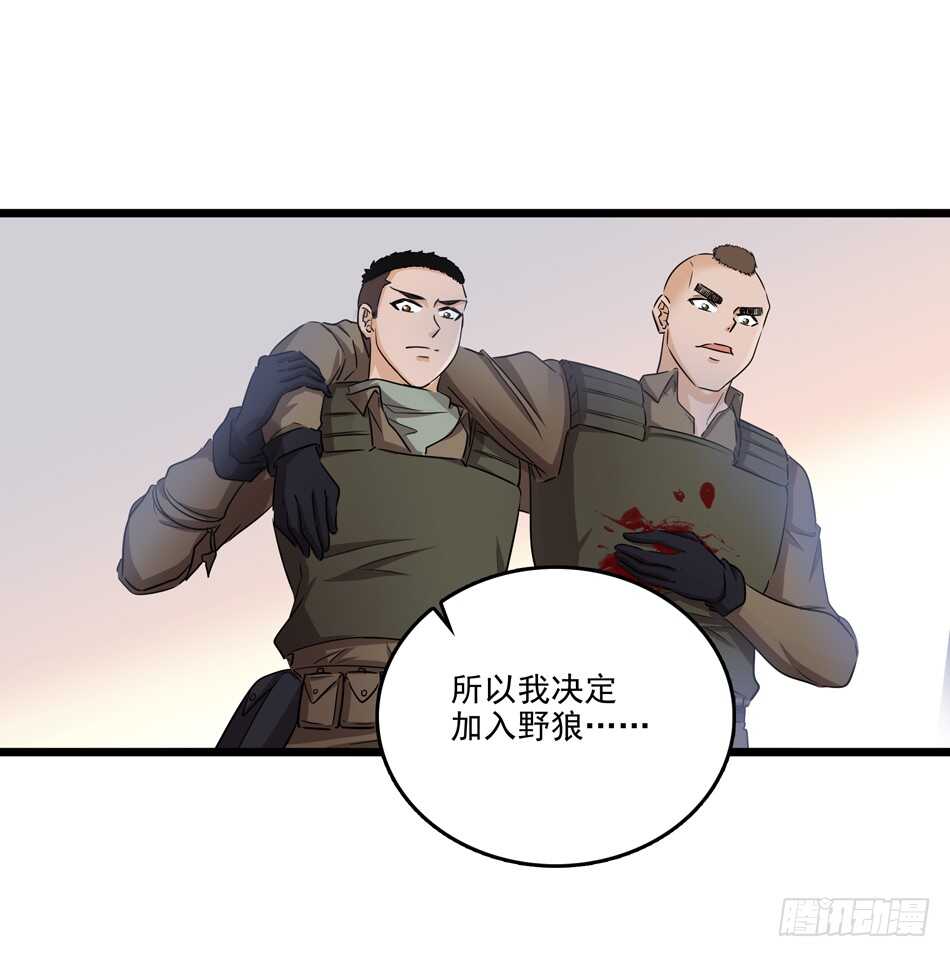 最强兵王韩漫全集-94 野狼无删减无遮挡章节图片 