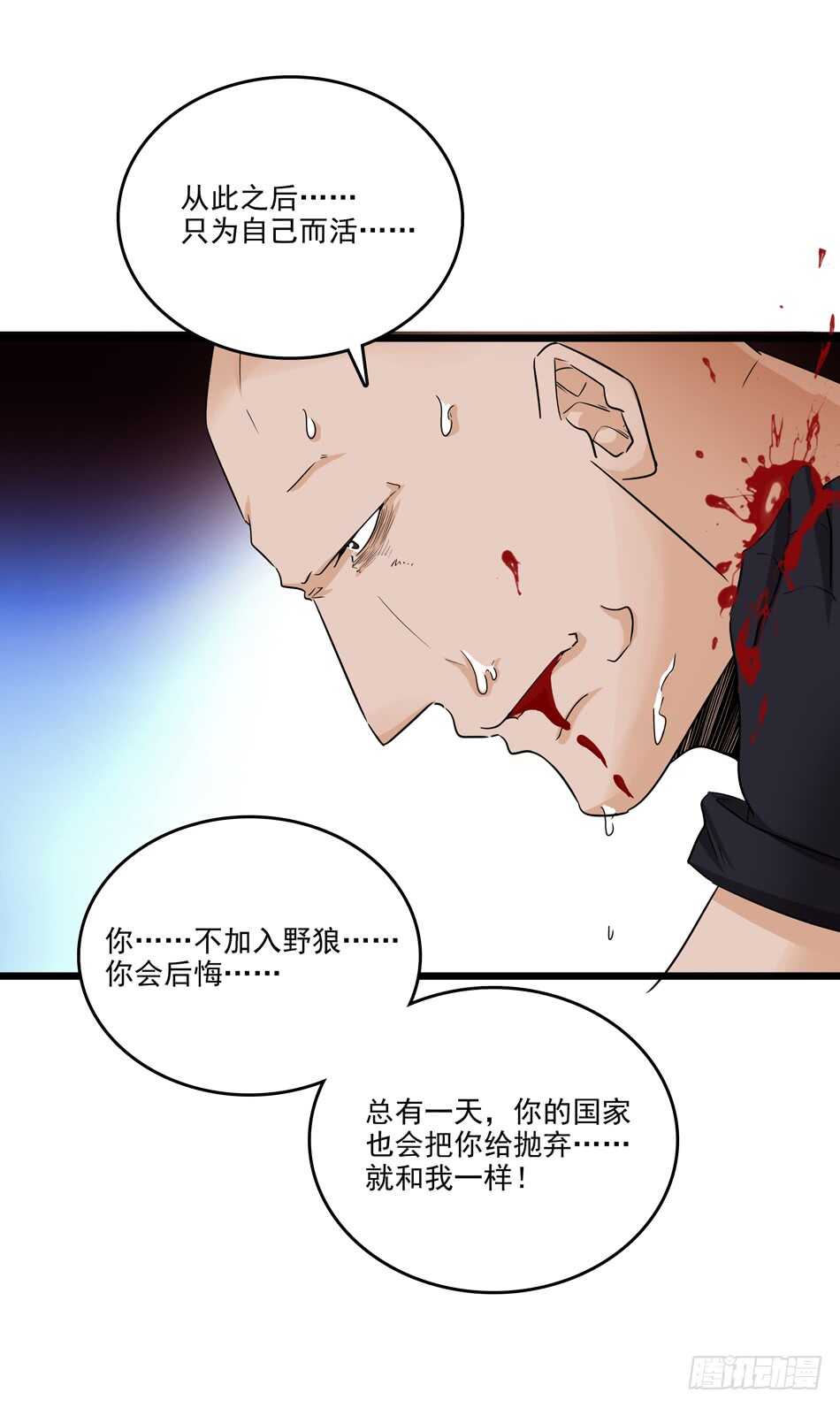 最强兵王韩漫全集-94 野狼无删减无遮挡章节图片 