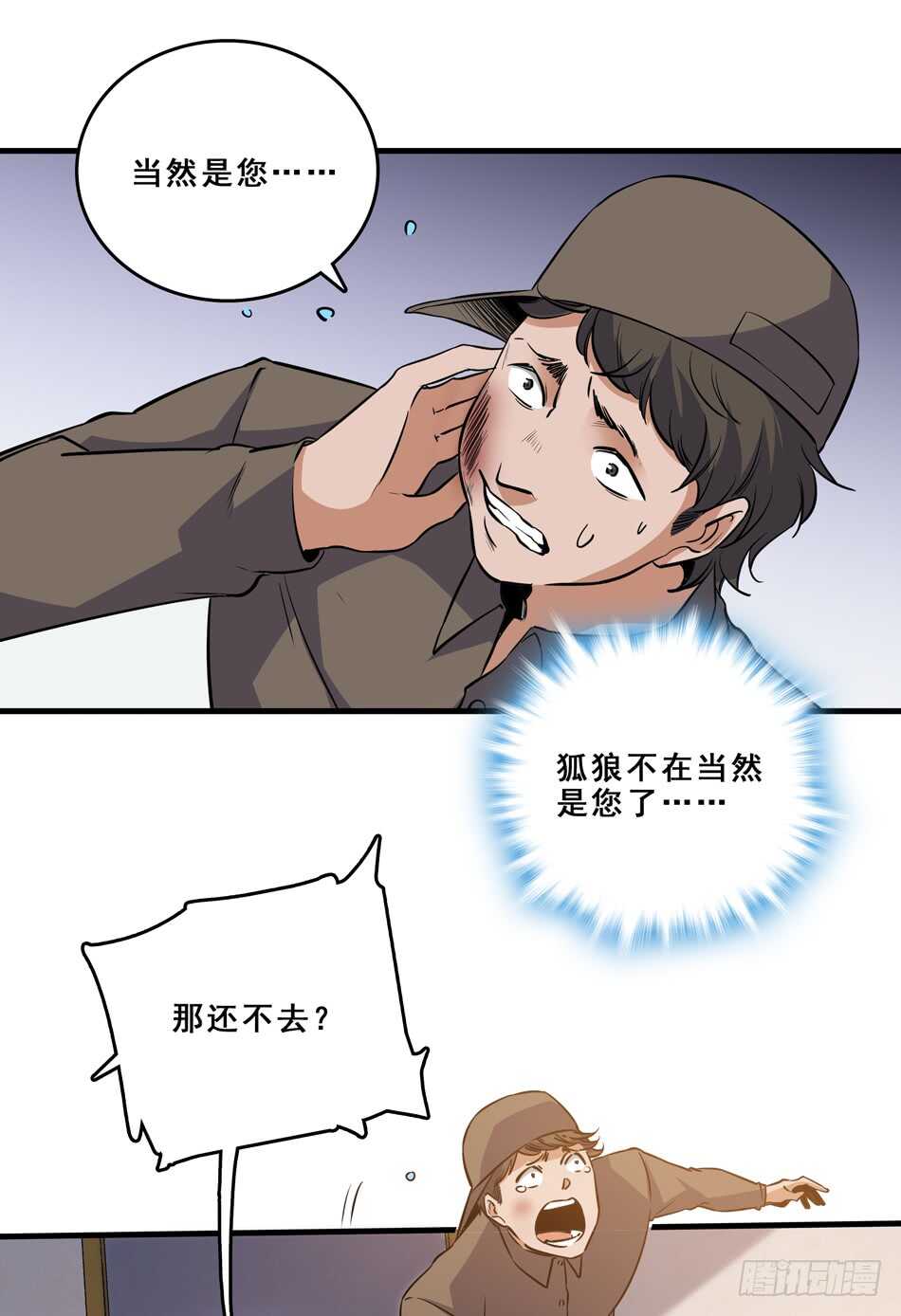 最强兵王韩漫全集-95 迎战无删减无遮挡章节图片 