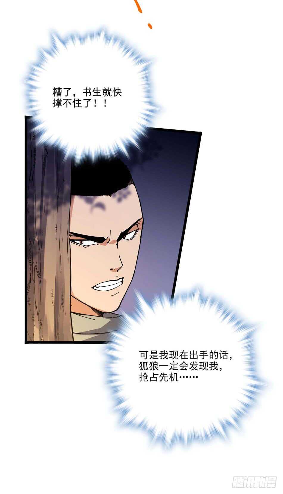 最强兵王韩漫全集-97 书生·危机无删减无遮挡章节图片 