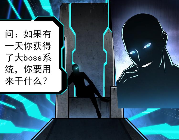 最强反派系统韩漫全集-第1话 我叫苏信无删减无遮挡章节图片 