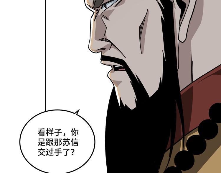 最强反派系统韩漫全集-第100话 神秘人无删减无遮挡章节图片 