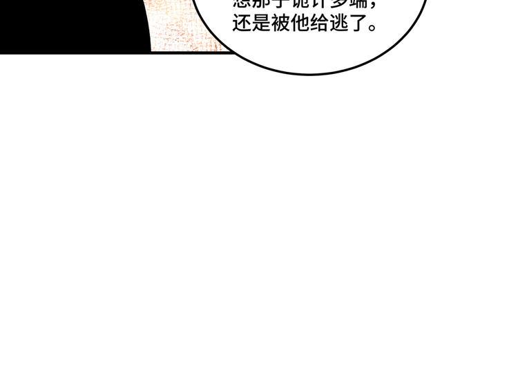 最强反派系统韩漫全集-第100话 神秘人无删减无遮挡章节图片 