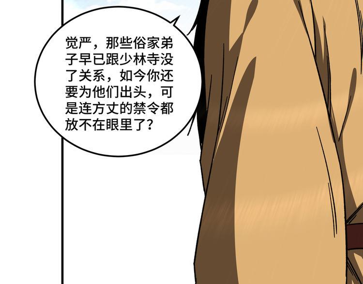 最强反派系统韩漫全集-第100话 神秘人无删减无遮挡章节图片 