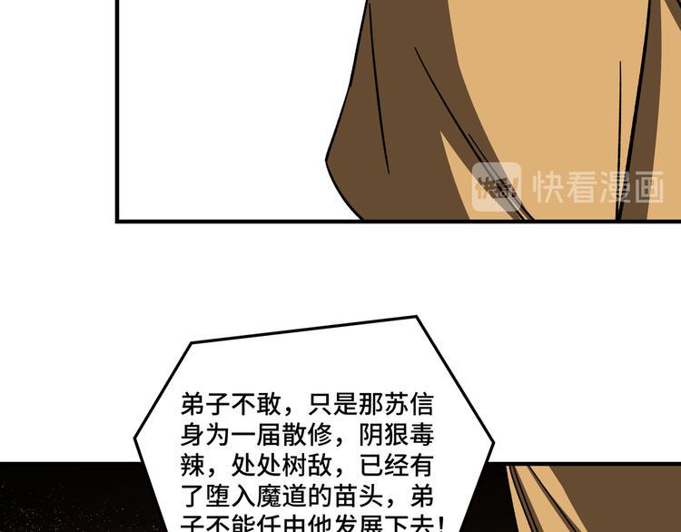 最强反派系统韩漫全集-第100话 神秘人无删减无遮挡章节图片 