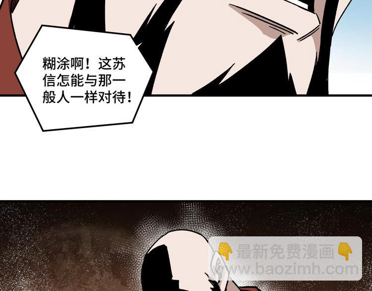 最强反派系统韩漫全集-第100话 神秘人无删减无遮挡章节图片 