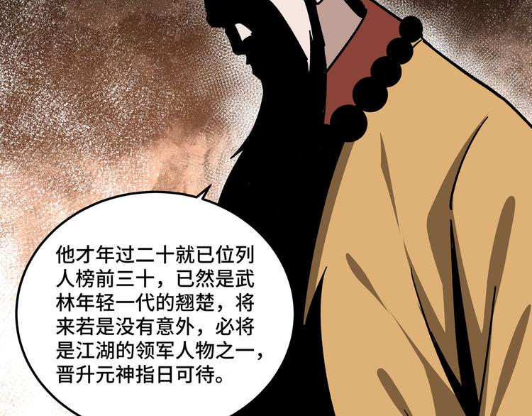 最强反派系统韩漫全集-第100话 神秘人无删减无遮挡章节图片 