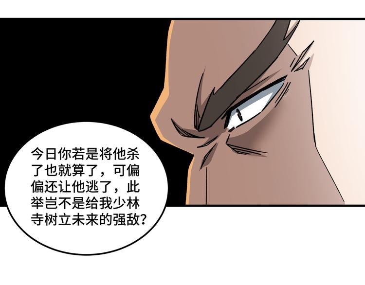 最强反派系统韩漫全集-第100话 神秘人无删减无遮挡章节图片 