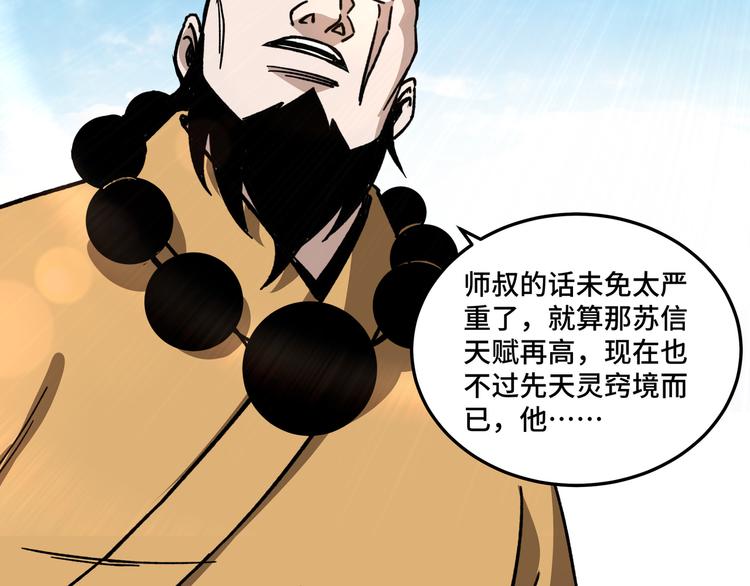 最强反派系统韩漫全集-第100话 神秘人无删减无遮挡章节图片 