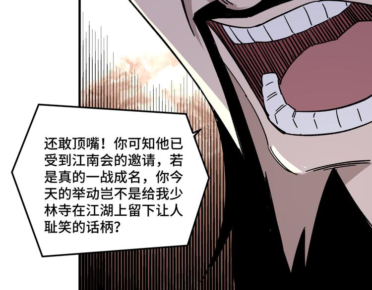 最强反派系统韩漫全集-第100话 神秘人无删减无遮挡章节图片 