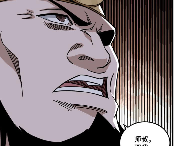 最强反派系统韩漫全集-第100话 神秘人无删减无遮挡章节图片 
