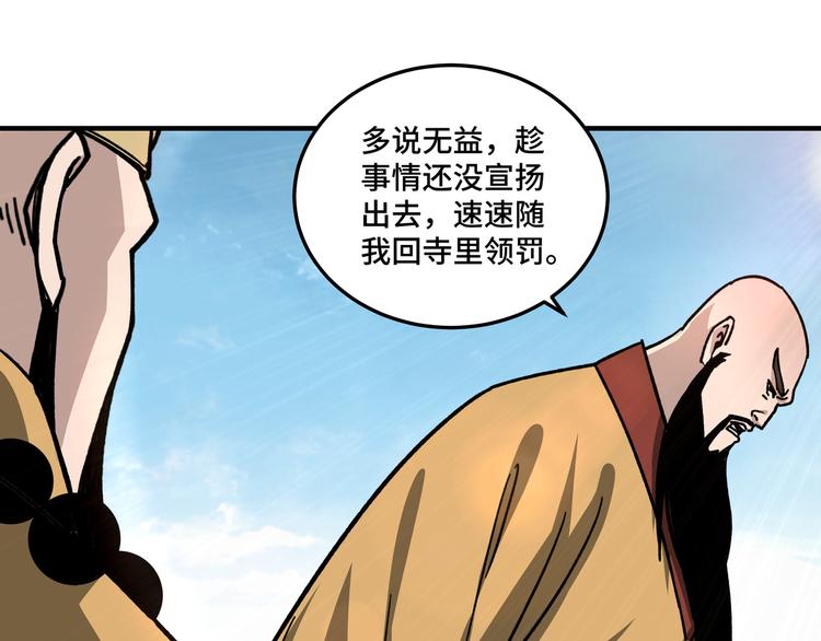 最强反派系统韩漫全集-第100话 神秘人无删减无遮挡章节图片 