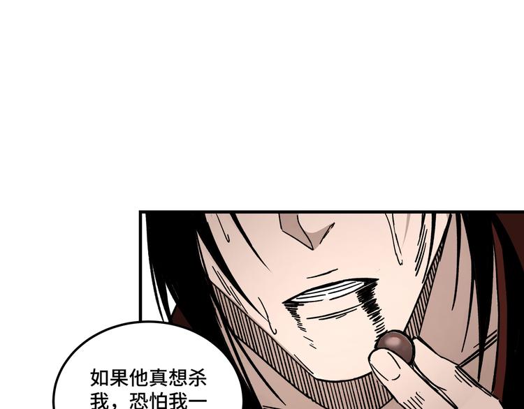最强反派系统韩漫全集-第100话 神秘人无删减无遮挡章节图片 
