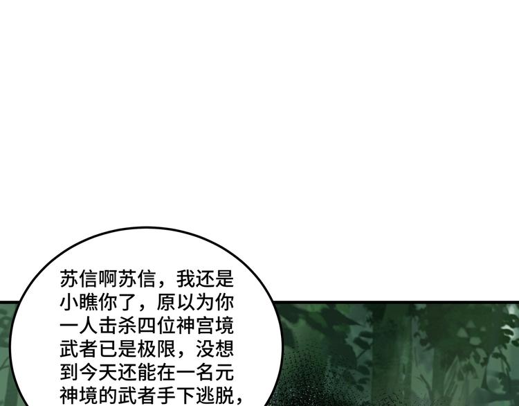 最强反派系统韩漫全集-第100话 神秘人无删减无遮挡章节图片 