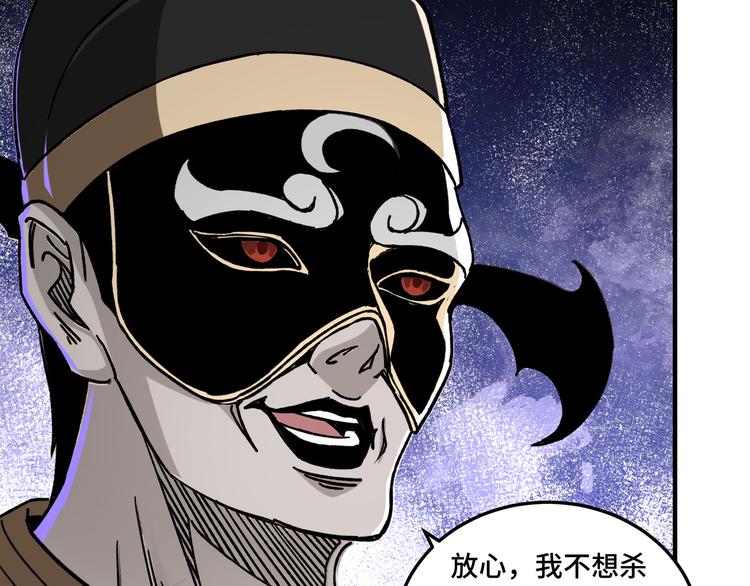 最强反派系统韩漫全集-第100话 神秘人无删减无遮挡章节图片 