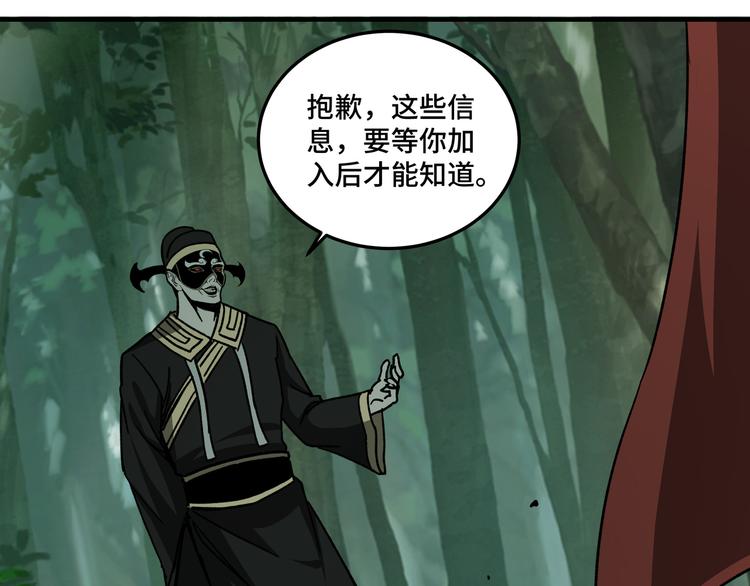 最强反派系统韩漫全集-第100话 神秘人无删减无遮挡章节图片 