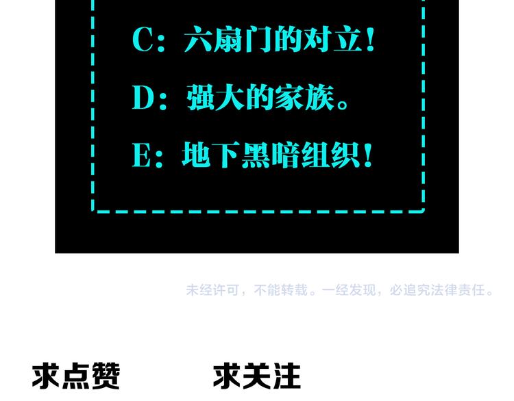 最强反派系统韩漫全集-第100话 神秘人无删减无遮挡章节图片 