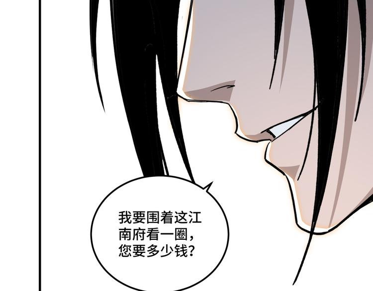 最强反派系统韩漫全集-第101话 江南府无删减无遮挡章节图片 