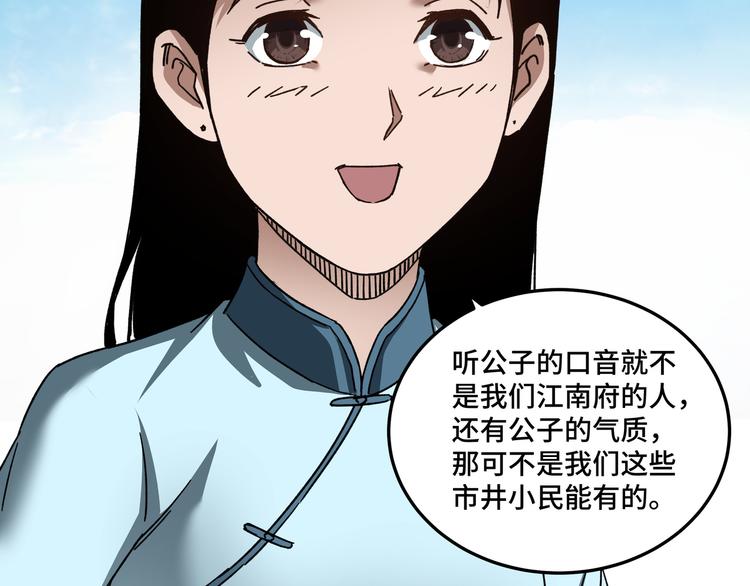 最强反派系统韩漫全集-第101话 江南府无删减无遮挡章节图片 