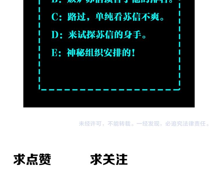 最强反派系统韩漫全集-第102话 冲突无删减无遮挡章节图片 