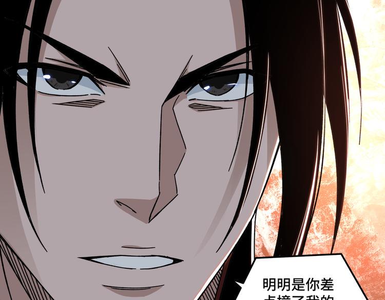 最强反派系统韩漫全集-第102话 冲突无删减无遮挡章节图片 