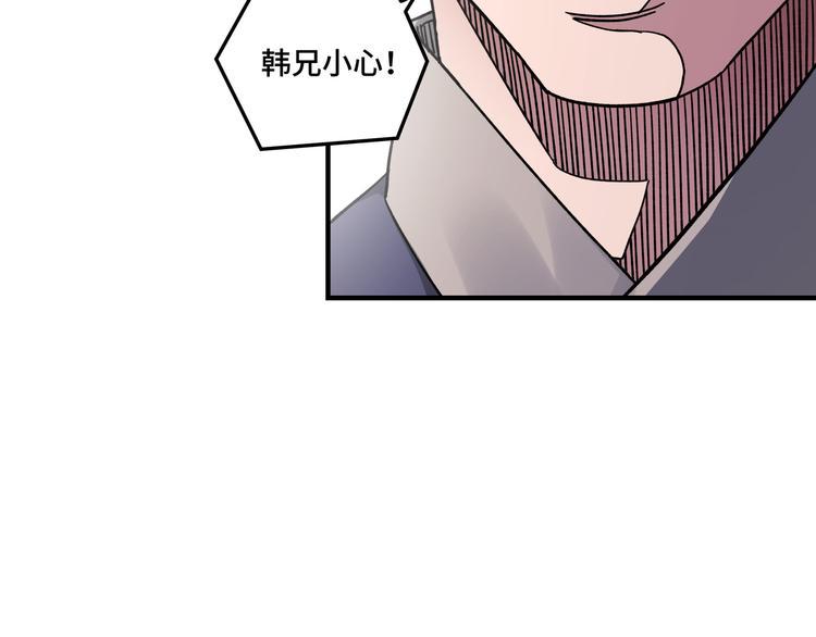最强反派系统韩漫全集-第102话 冲突无删减无遮挡章节图片 