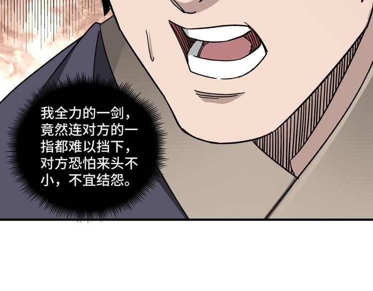 最强反派系统韩漫全集-第102话 冲突无删减无遮挡章节图片 
