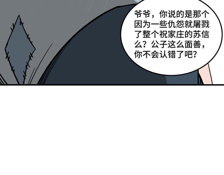 最强反派系统韩漫全集-第102话 冲突无删减无遮挡章节图片 