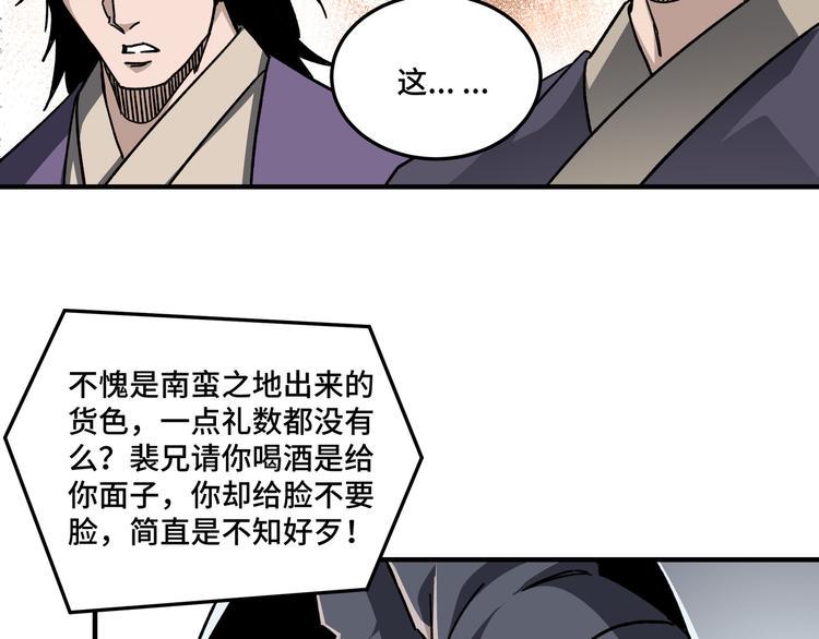 最强反派系统韩漫全集-第102话 冲突无删减无遮挡章节图片 